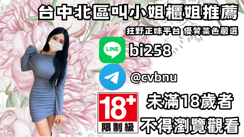 台中北區叫小姐 櫃姐推薦